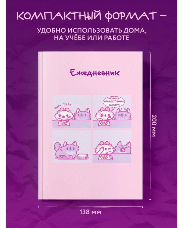 Панкейки. Бумага. Ежедневник недатированный (А5, 72л.)
