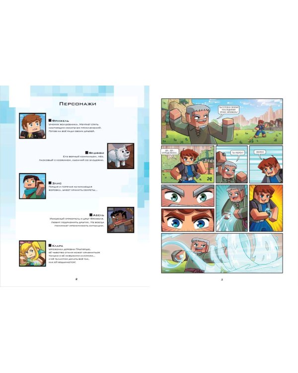 Фрижель и Флуффи. Разлом глубин. Выпуск 13