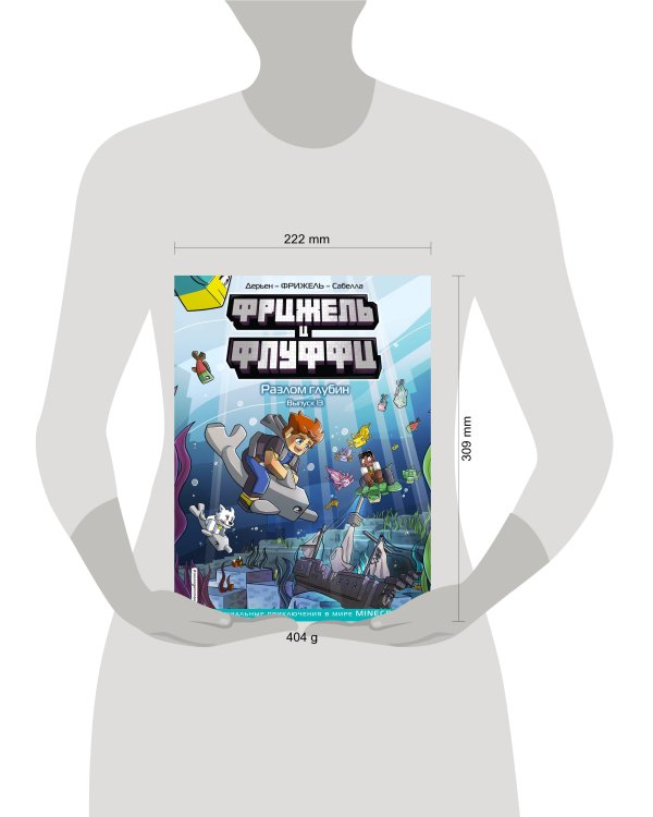 Фрижель и Флуффи. Разлом глубин. Выпуск 13