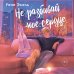 Дополнительное изображение книги «Не разбивай мое сердце»