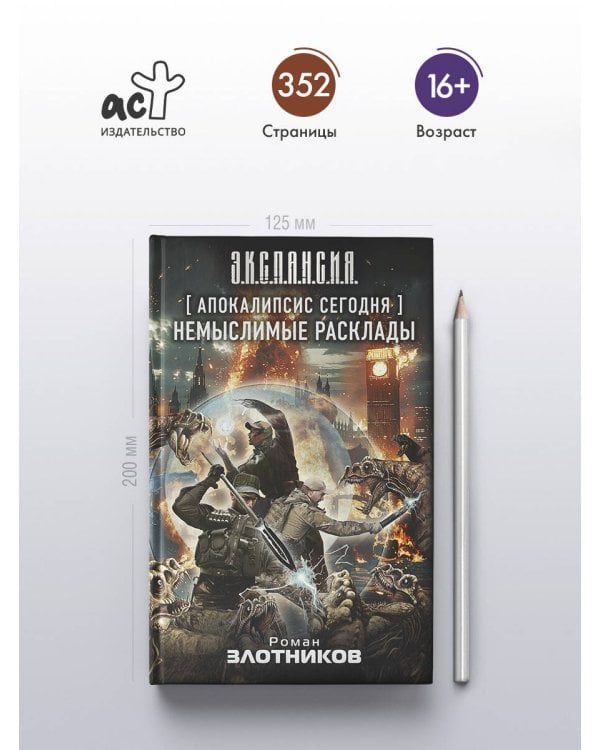 Апокалипсис сегодня. Немыслимые расклады