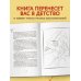 Из детства. Озорные истории Андрея Асковда Как мы с Вовкой. Лето с пионерским приветом. Книга для взрослых, которые забыли о том, как были детьми