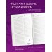 Панкейки. Бумага. Ежедневник недатированный (А5, 72л.)