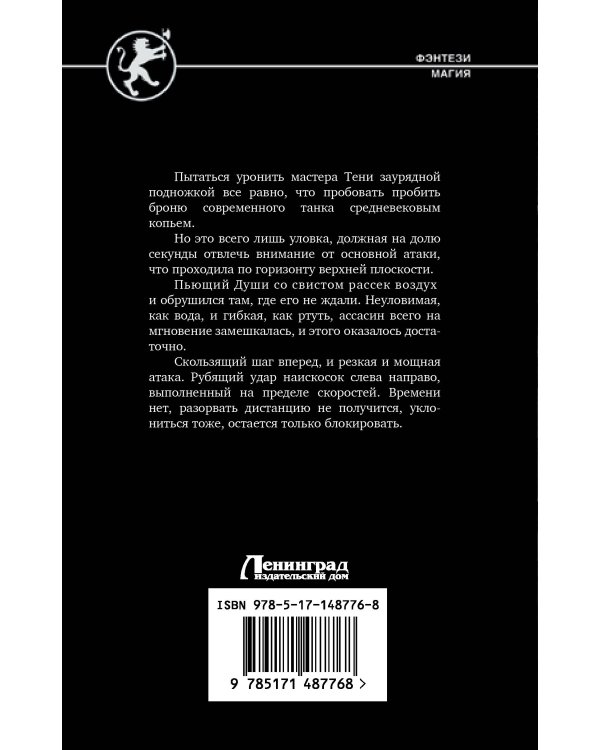 Клинок клана