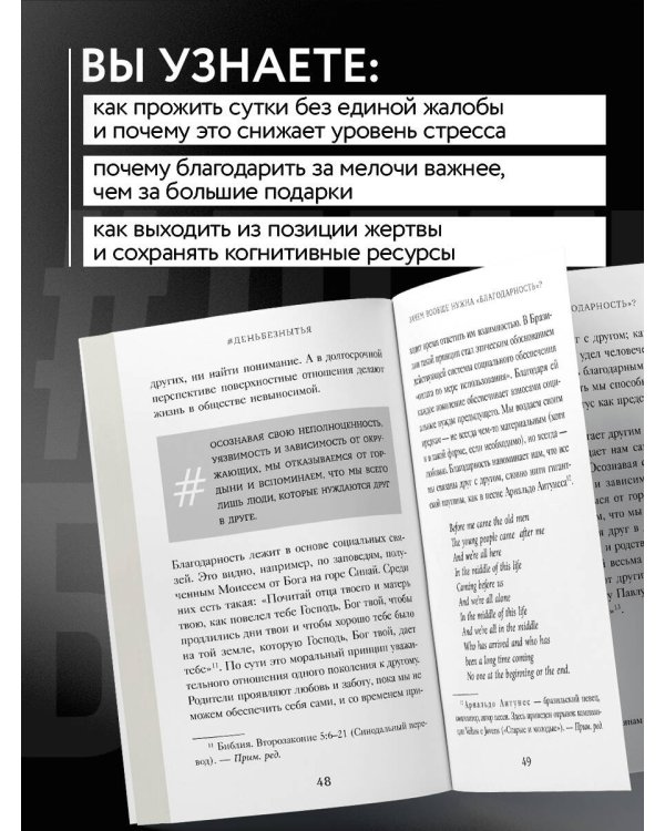 #День без нытья. Как благодарность может изменить вашу жизнь