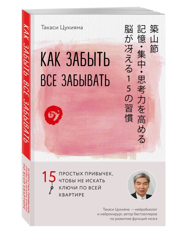 Как забыть все забывать. 15 простых привычек, чтобы не искать ключи по всей квартире