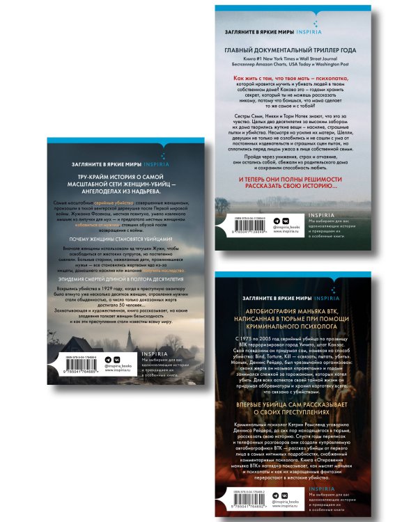 Комплект Tok. True Crime Story (Не говори никому + Откровения маньяка BTK + Мадьярские отравительницы)