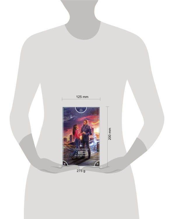 Эргай. Новая эра Земли