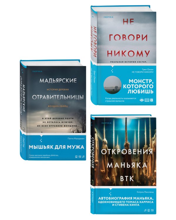 Комплект Tok. True Crime Story (Не говори никому + Откровения маньяка BTK + Мадьярские отравительницы)