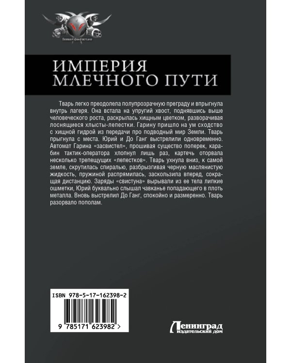 Империя Млечного пути