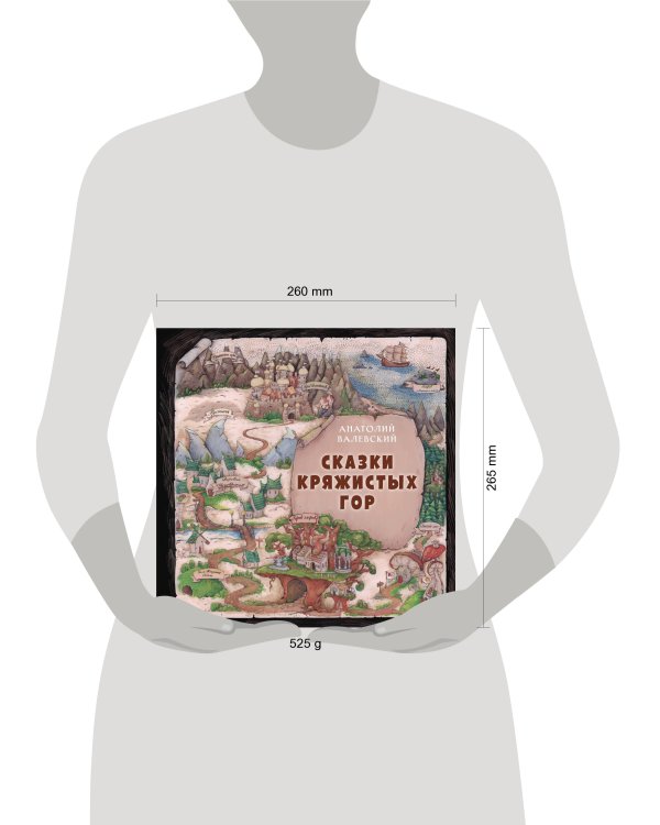 Сказки Кряжистых гор