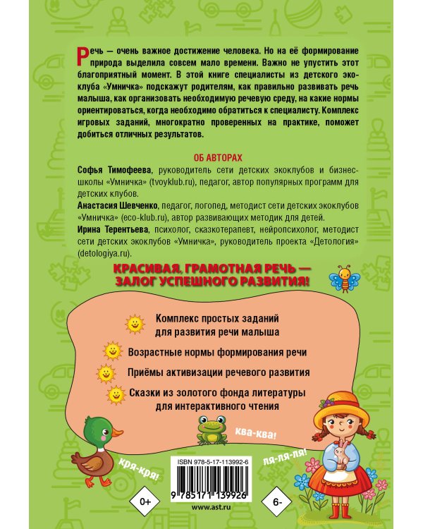 Помогите ребёнку заговорить