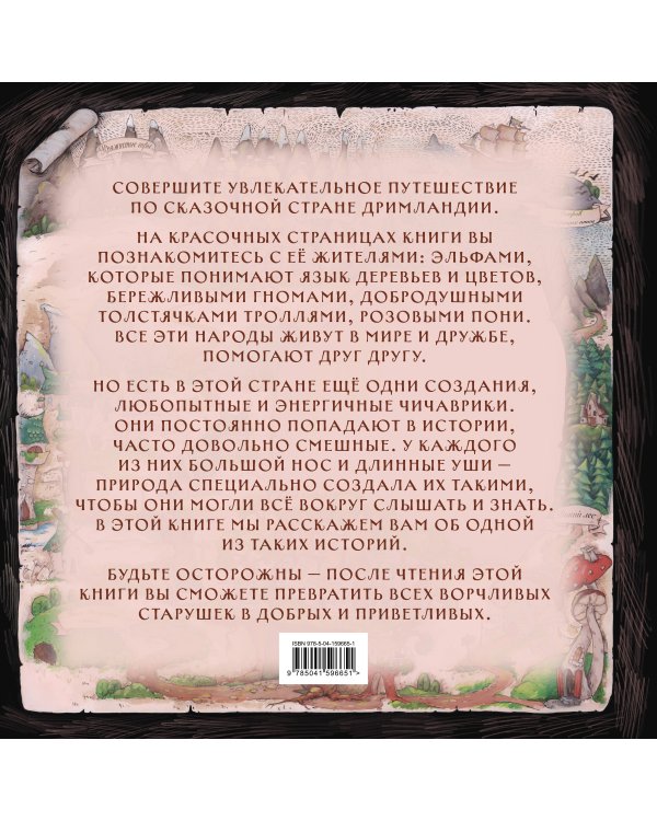 Сказки Кряжистых гор