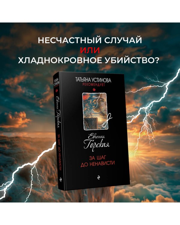 За шаг до ненависти