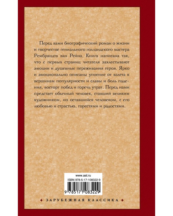 Рембрандт