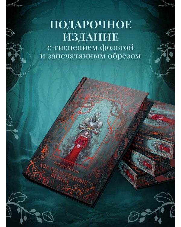 Два сплетенных венца (новое оформление)