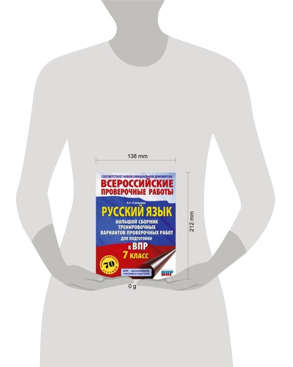 Русский язык. Большой сборник тренировочных вариантов проверочных работ для подготовки к ВПР. 7 класс
