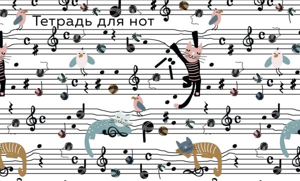 Тетради для нот Тетрадь для нот. Веселые животные (8 л., А5, горизонтальная, скрепка)