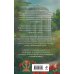 Дополнительное изображение книги «Комплект из 2-х книг. Лето в Российской империи + Убийство в летнюю ночь»
