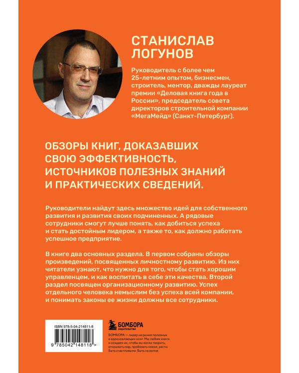 35 книг успешного руководителя