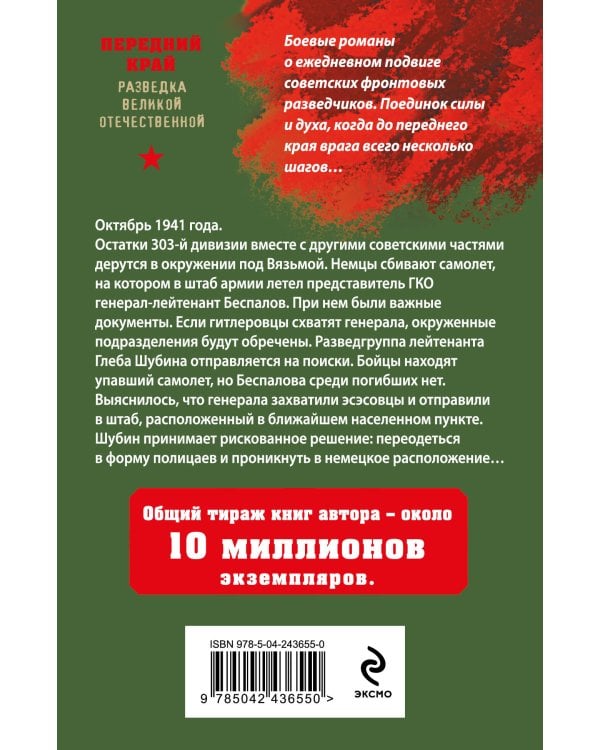 Тайна пленного генерала
