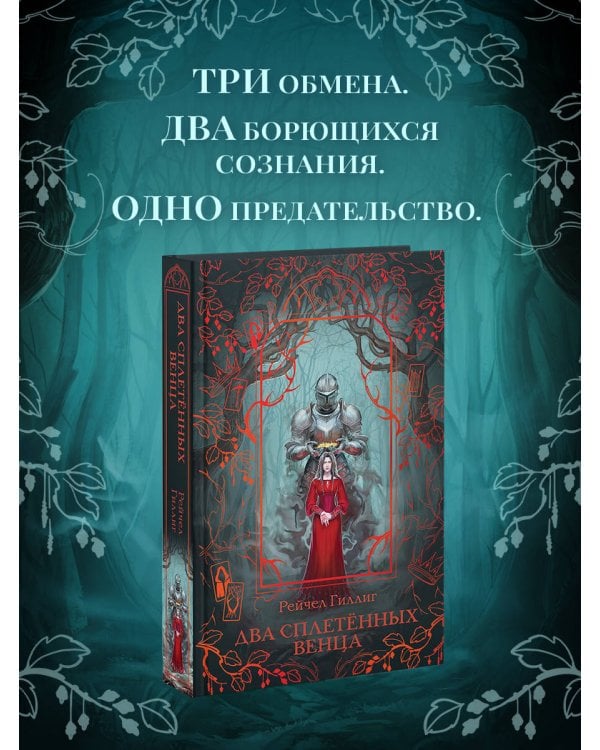 Два сплетенных венца (новое оформление)