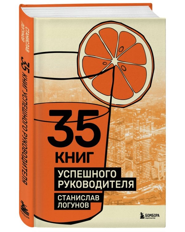 35 книг успешного руководителя