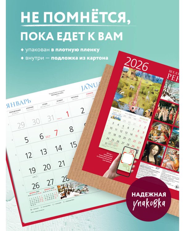 Шедевры Ренессанса. Календарь настенный на 2026 год (300х300)