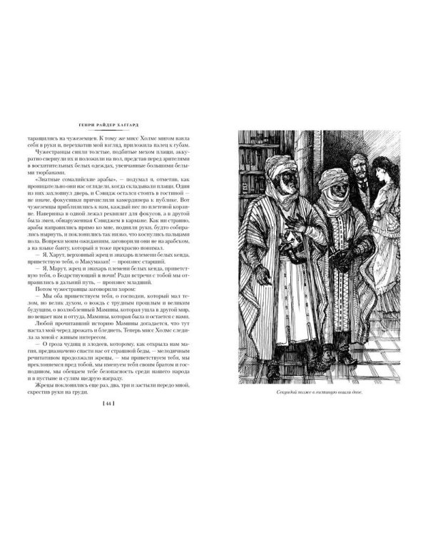 Дитя из слоновой кости