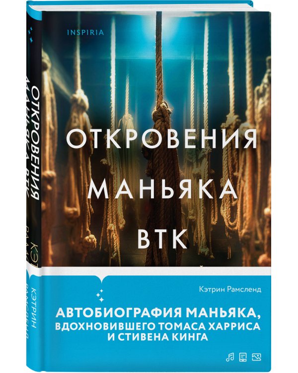Комплект Tok. True Crime Story (Не говори никому + Откровения маньяка BTK + Мадьярские отравительницы)
