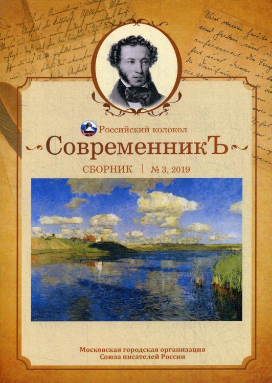 СовременникЪ