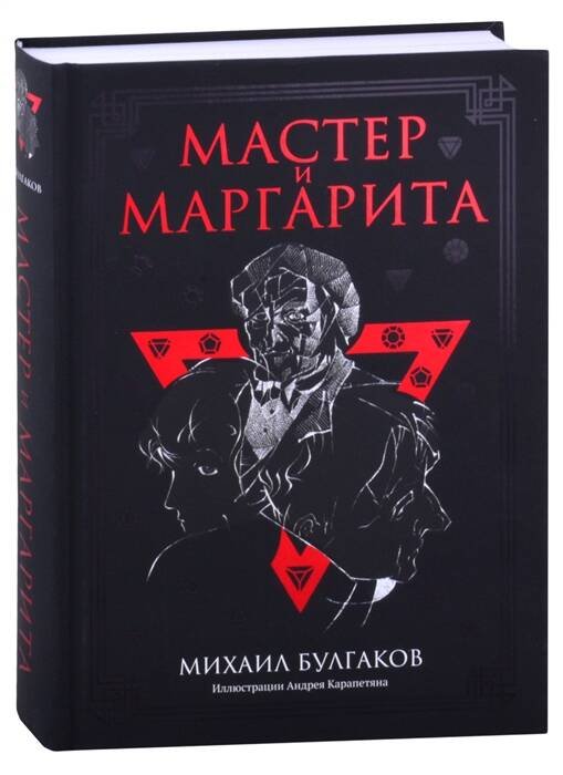 Коллекция "Метаморфозы" Мастер и Маргарита
