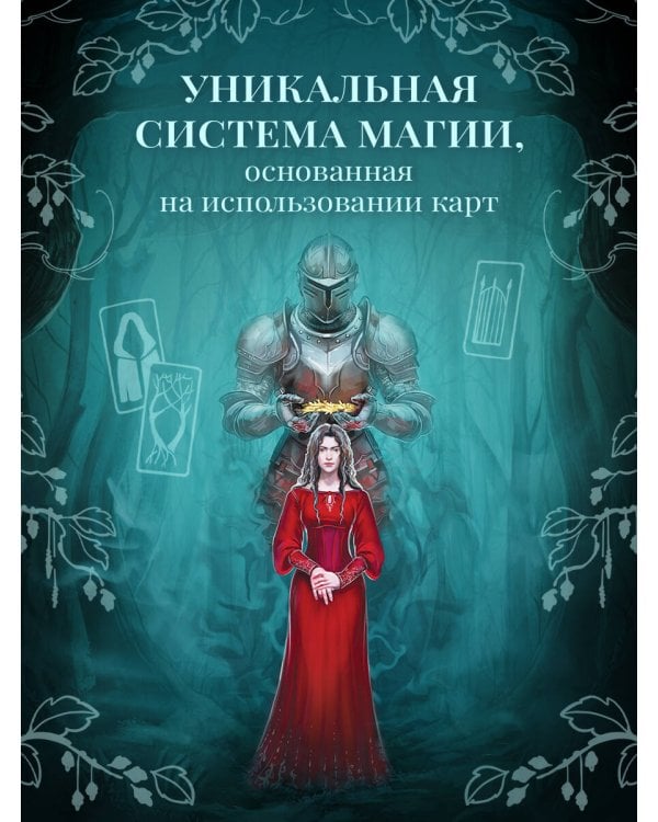 Два сплетенных венца (новое оформление)