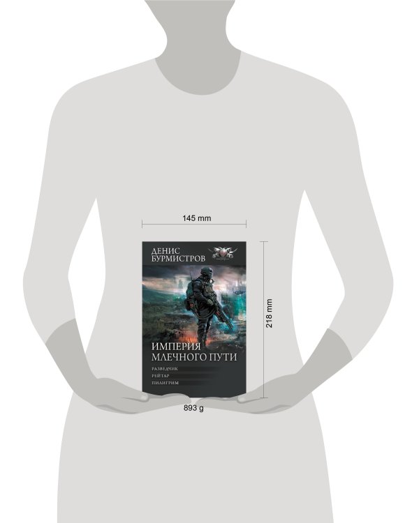 Империя Млечного пути