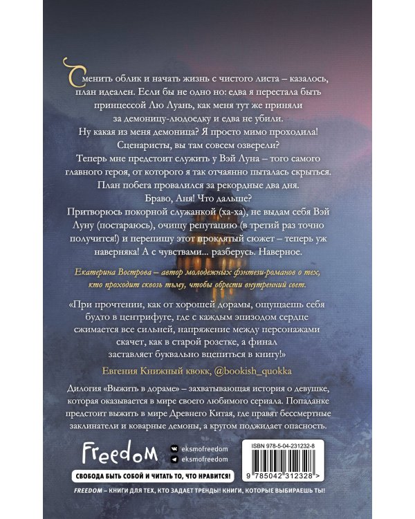 Дополнительное изображение книги «Я – злодейка в дораме. Второй сезон (#2)»