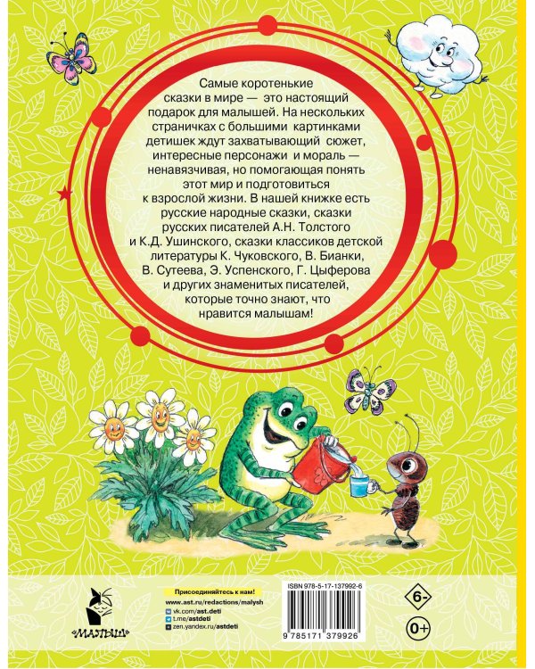 50 любимых маленьких сказок