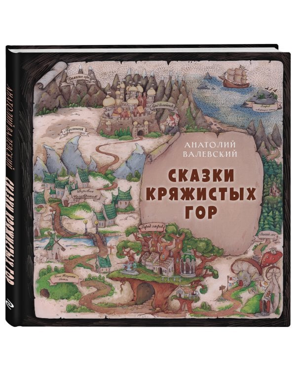 Сказки Кряжистых гор