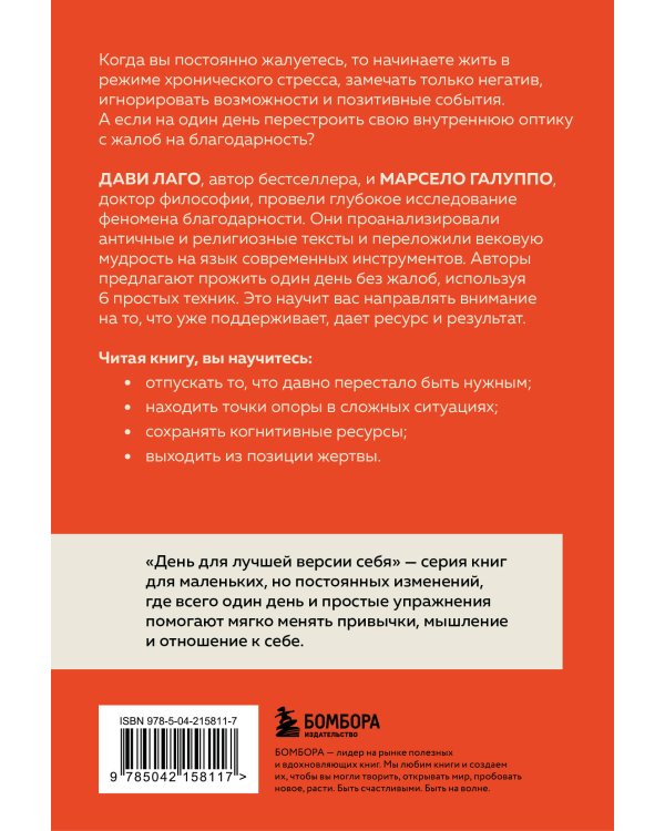 #День без нытья. Как благодарность может изменить вашу жизнь