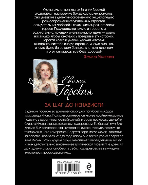 За шаг до ненависти