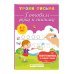 Уроки письма. Полный курс обучения Готовим руку к письму