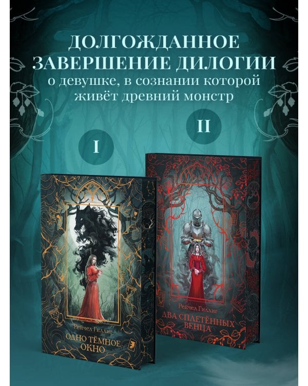 Два сплетенных венца (новое оформление)