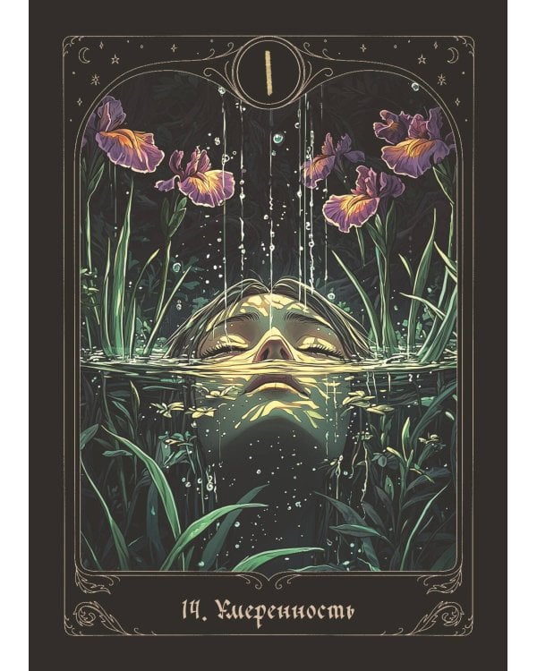 Таро Дух леса. Тропы, которые приведут к ответам