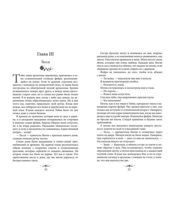Из Тени и Тумана (#1)