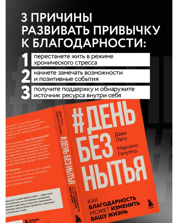 #День без нытья. Как благодарность может изменить вашу жизнь