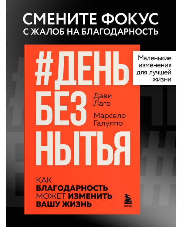 #День без нытья. Как благодарность может изменить вашу жизнь