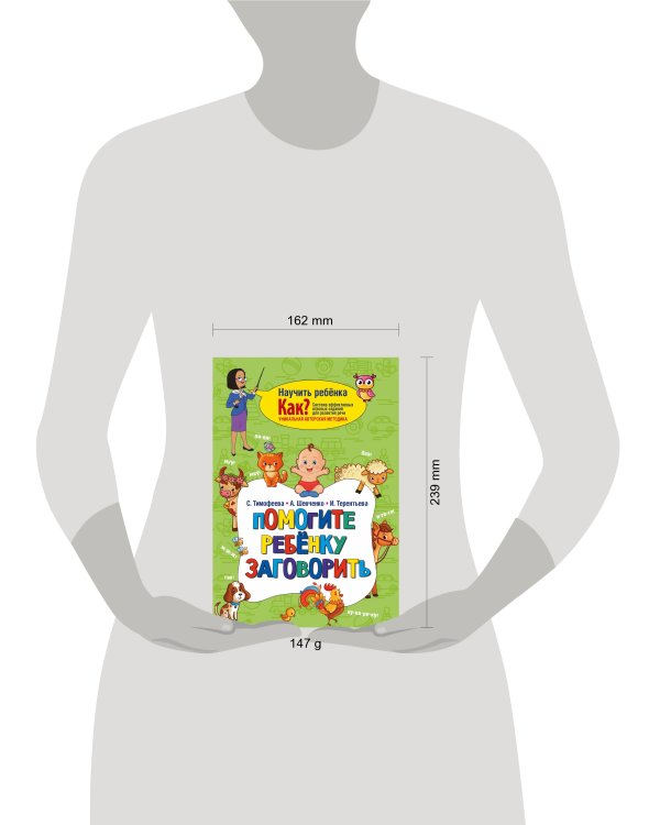 Помогите ребёнку заговорить