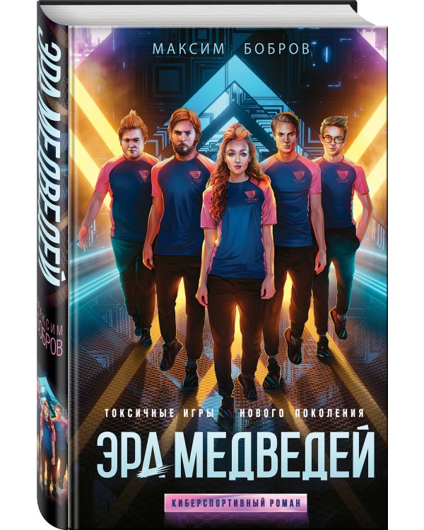 Эра медведей