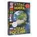 Атлас компактный Атлас мира. Атлас России (в новых границах)