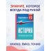 Дополнительное изображение книги «История. Справочник-шпаргалка для подготовки к ЕГЭ»