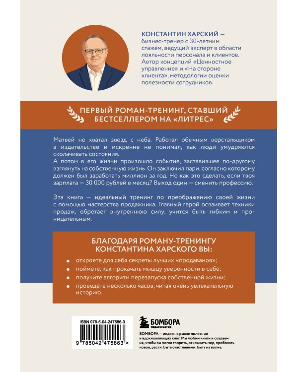 Дополнительное изображение книги «Осторожно, двери открываются. Бизнес-роман о том, как мастерство продавца меняет жизнь»